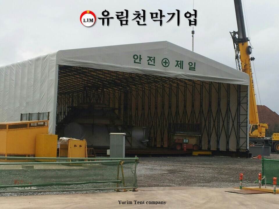 하수처리장 천막공사 \'태안\'