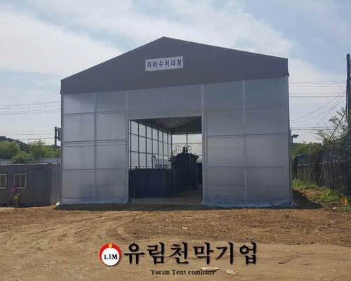[지하수 처리장] '충남 당진'
